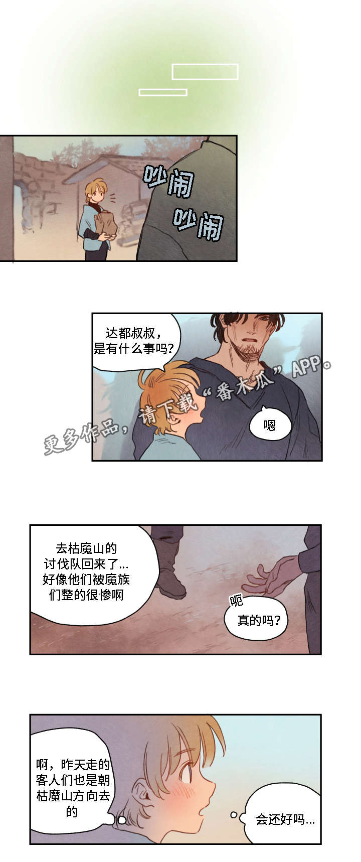 瑞克斯的诅咒漫画,第10章：决定5图