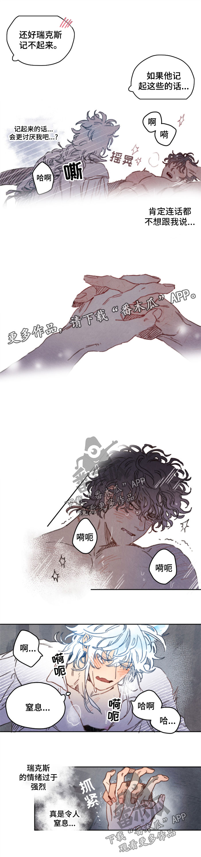 瑞克斯的诅咒漫画,第26章：亲吻5图