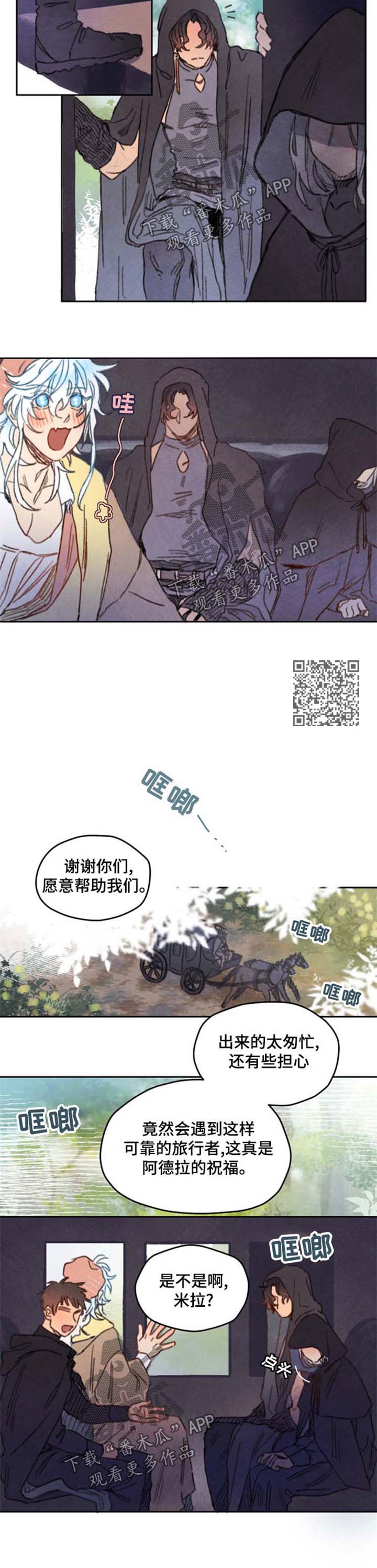 瑞克斯的诅咒漫画,第28章：蹭车4图