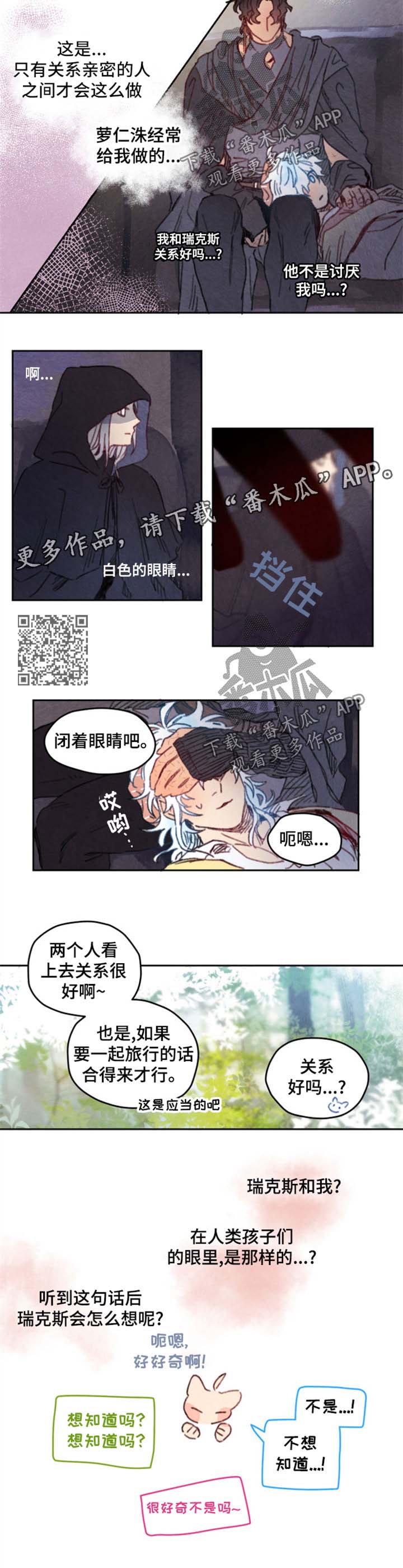 瑞克斯的诅咒漫画,第29章：不是人类4图