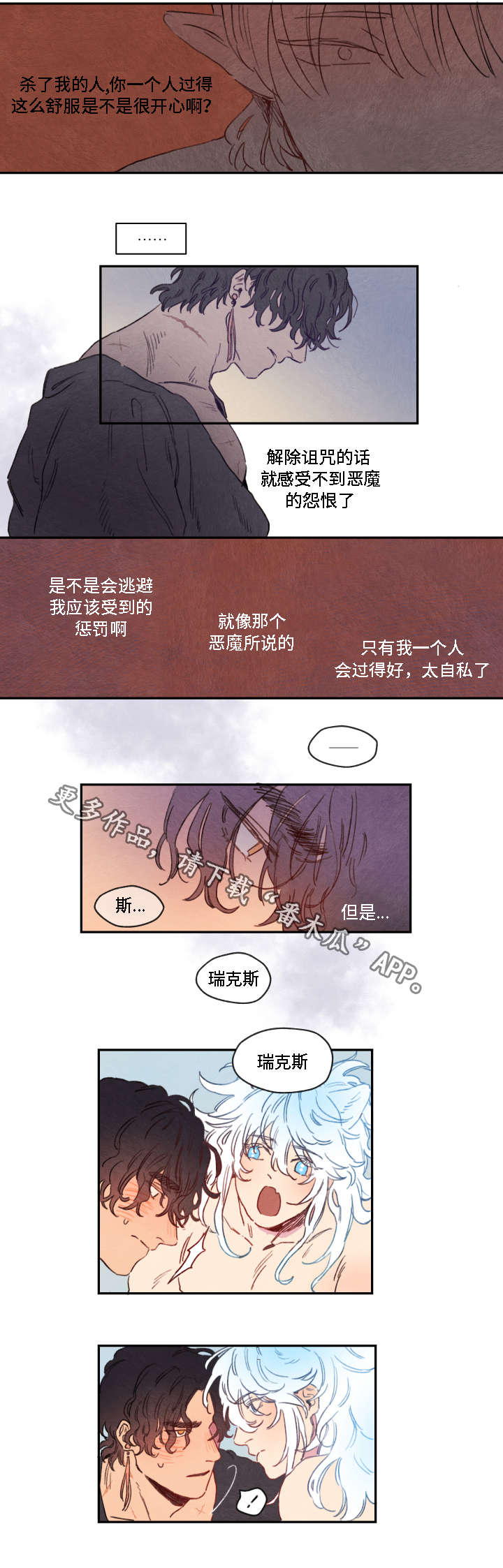 瑞克斯的诅咒漫画,第8章：化形5图