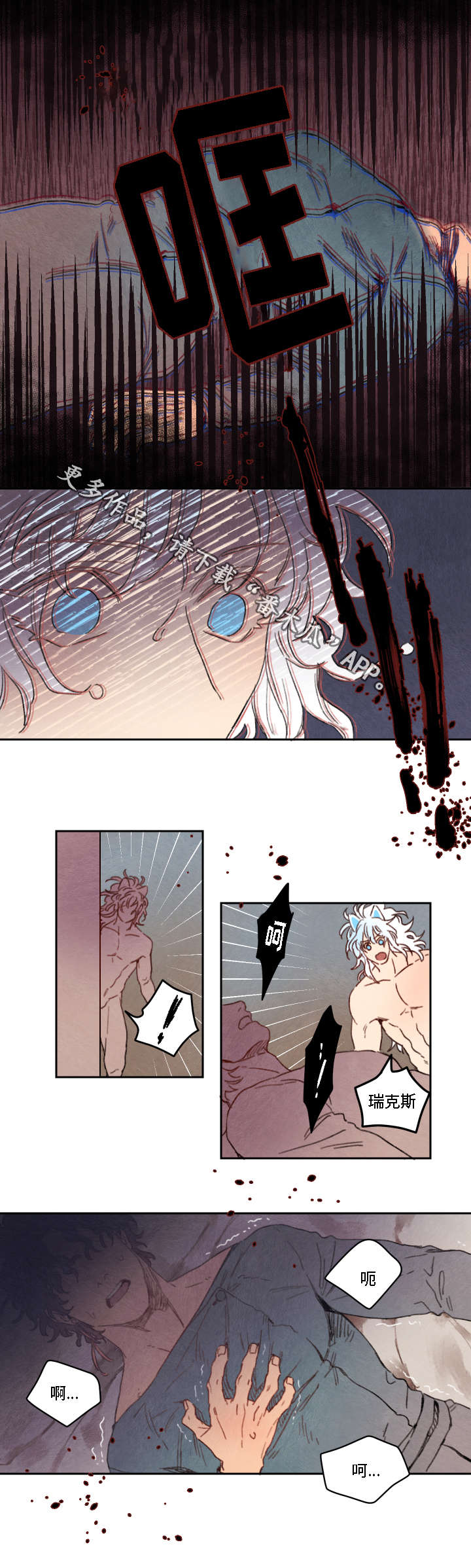 瑞克斯旺甜椒苗价格漫画,第17章：突发3图