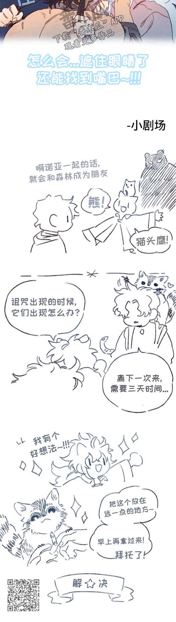 瑞克斯的诅咒漫画,第41章：遮住眼睛1图
