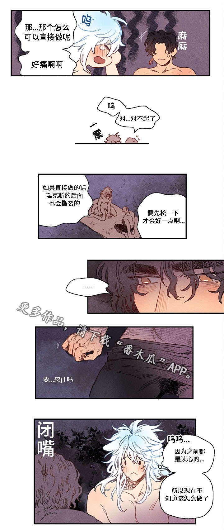 瑞克斯潮牌男鞋漫画,第12章：选择3图