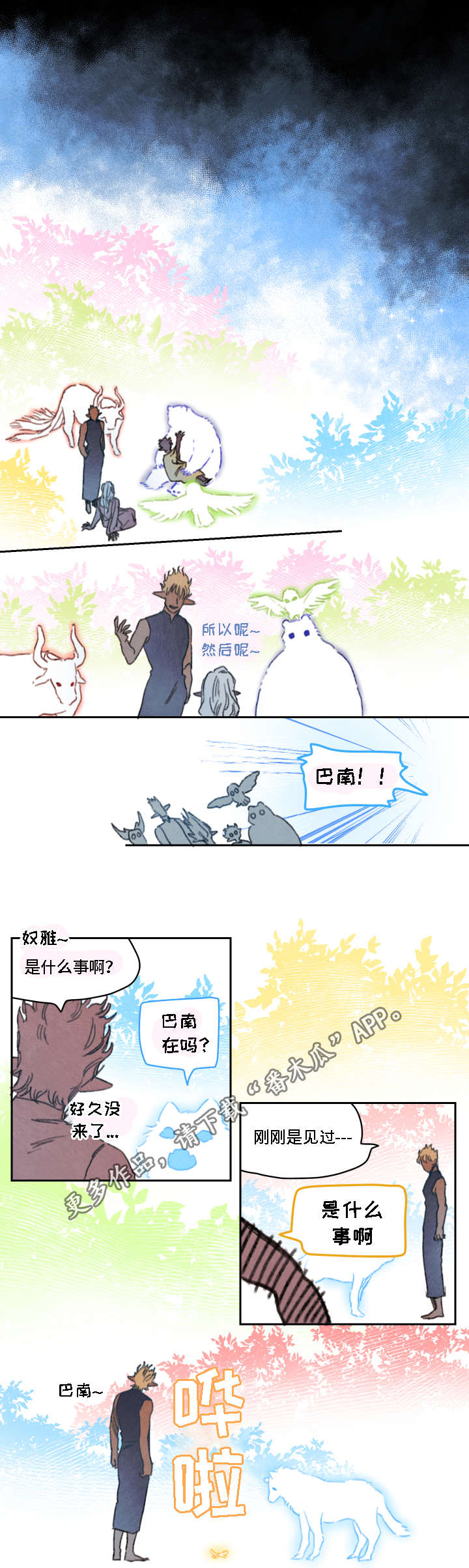 瑞克斯的诅咒漫画,第18章：巴南3图