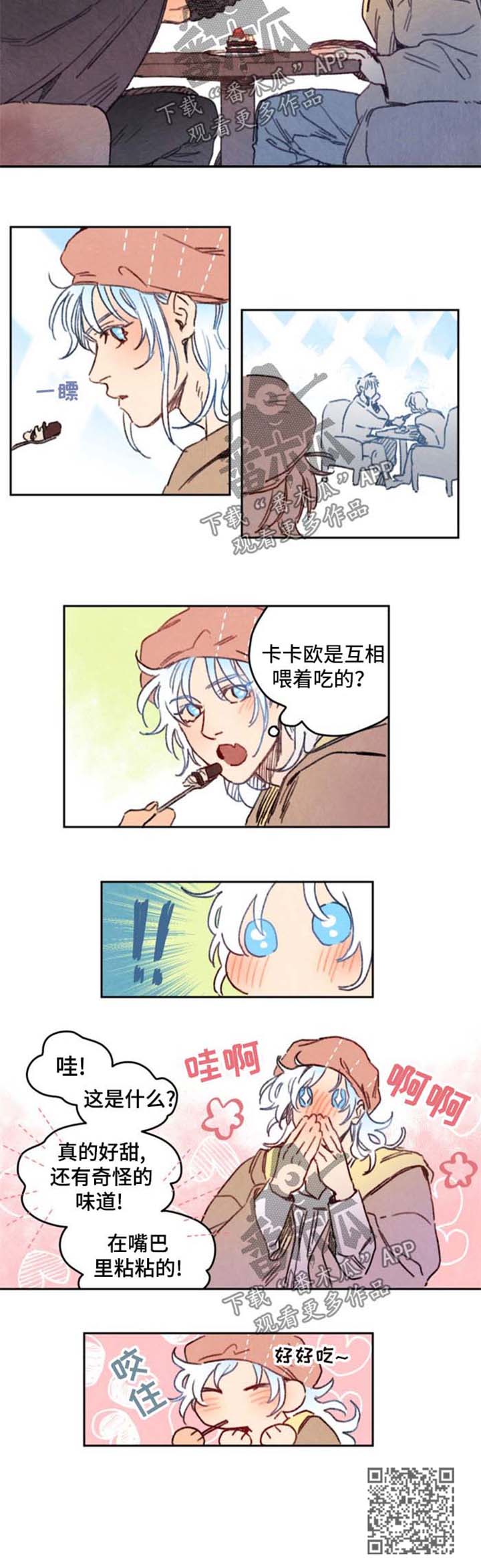 瑞克斯窗帘电机遥控器配对漫画,第21章：喂食4图