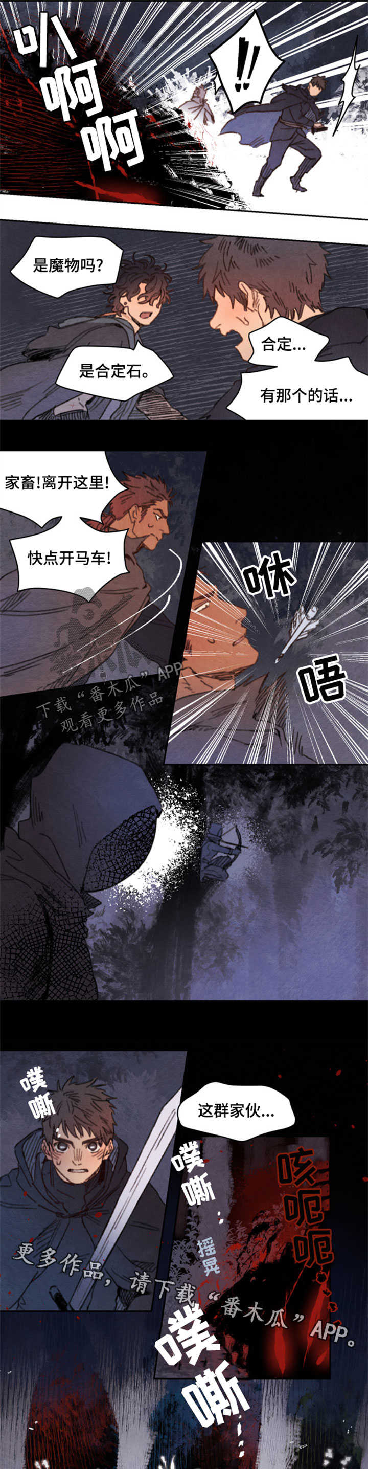 瑞克斯的诅咒漫画,第31章：魔物袭击5图