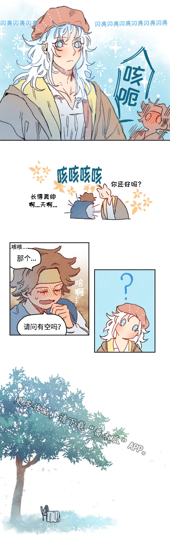 阿斯特罗斯的诅咒融合漫画,第19章：占卜1图
