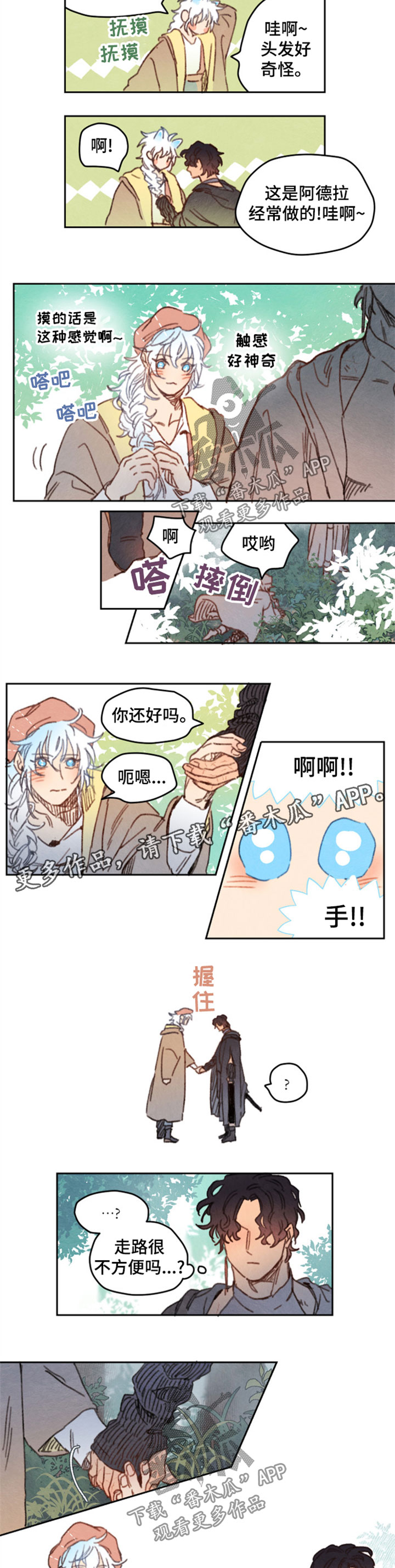 瑞克斯的诅咒漫画,第23章：牵手4图