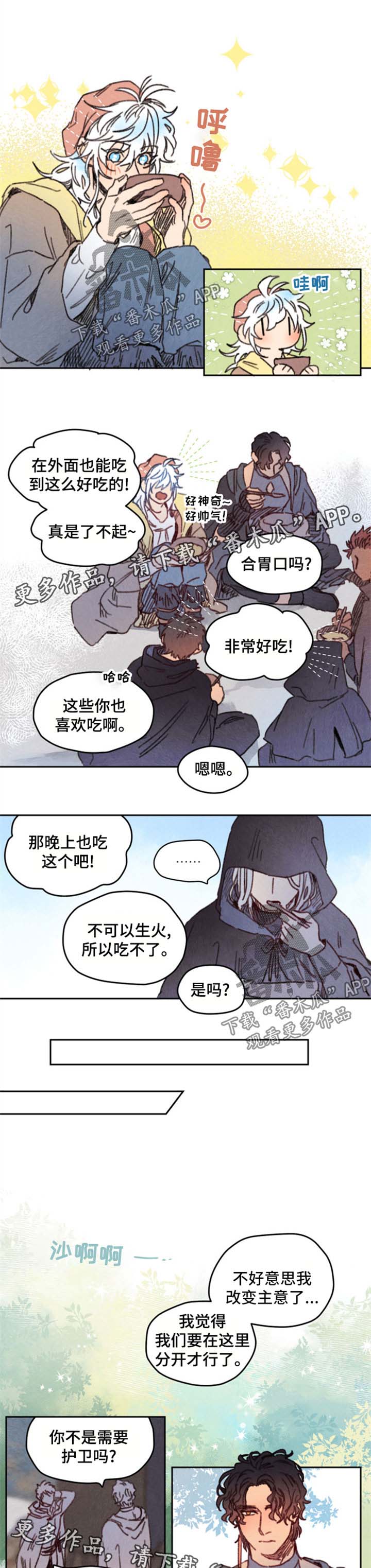 瑞克斯旺彩椒报价漫画,第30章：坦白2图