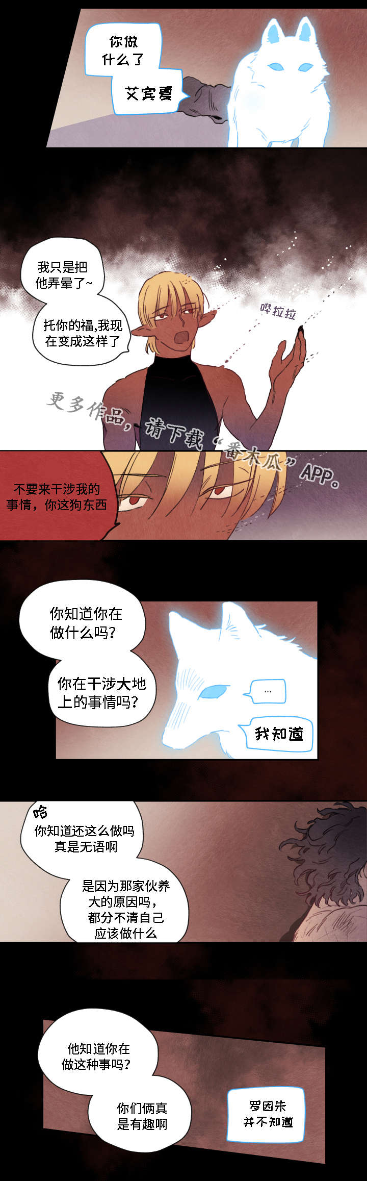 瑞克斯的诅咒漫画,第7章：陪伴4图