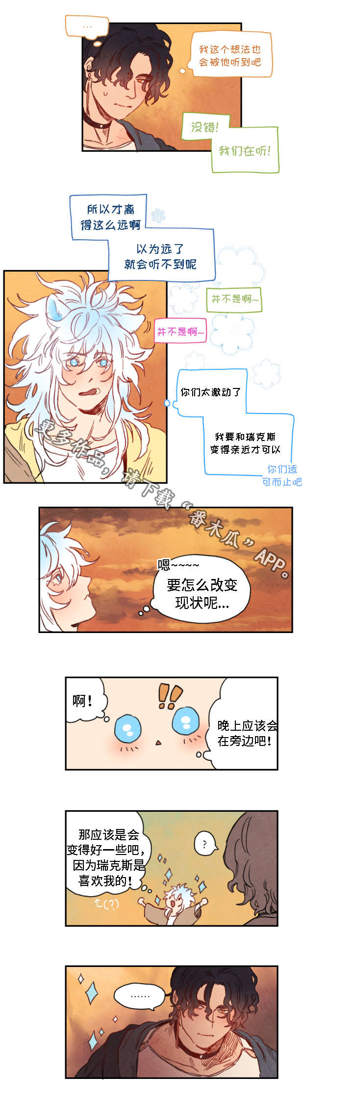 瑞克斯旺螺丝椒品种推荐漫画,第9章：难行3图