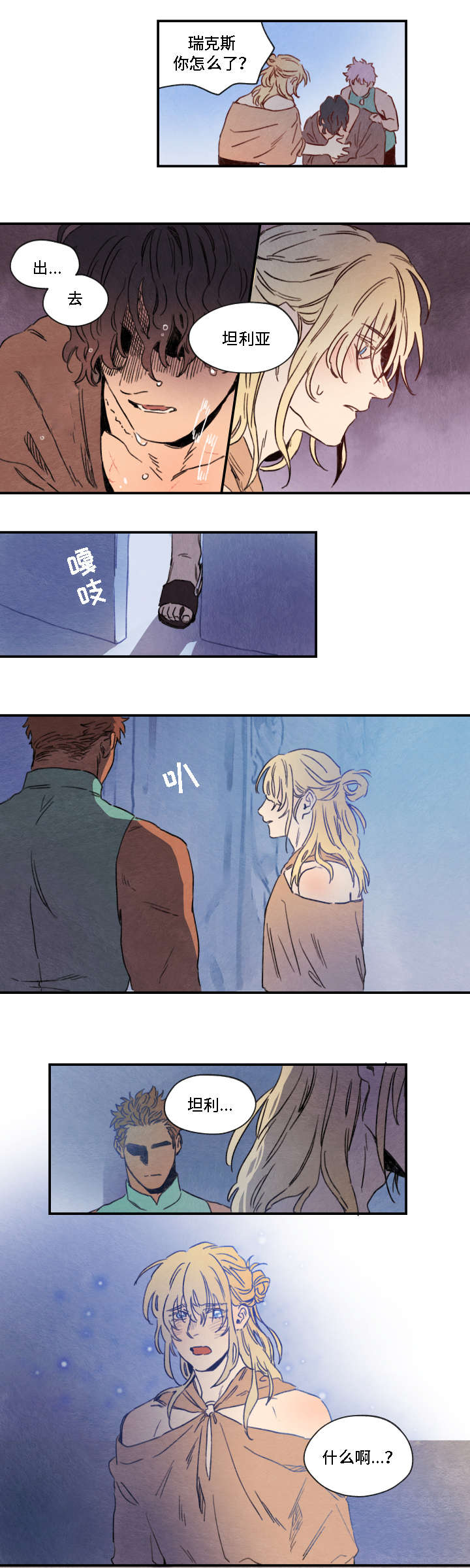 瑞克斯的诅咒漫画,第2章：发现4图