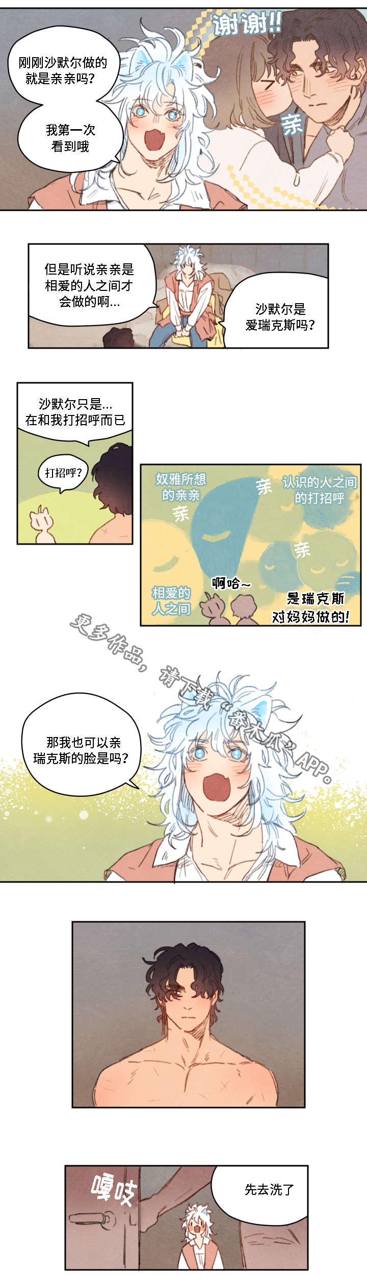 瑞克斯的诅咒漫画,第17章：突发4图