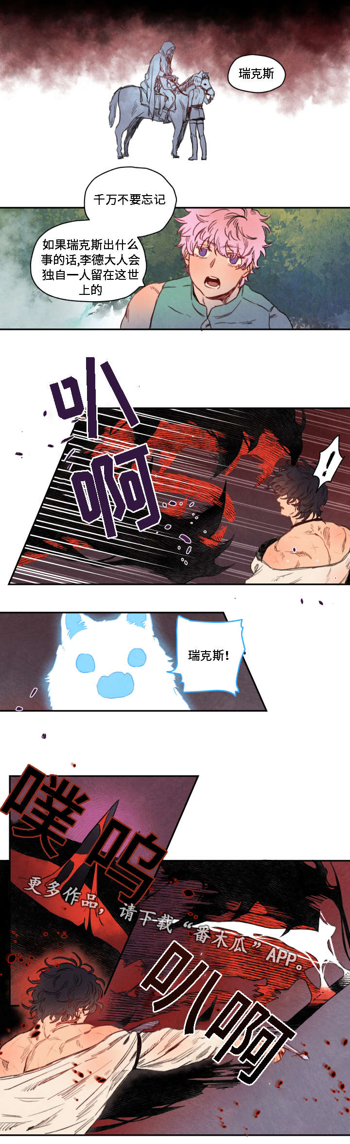 瑞克斯的诅咒漫画,第11章：压制1图