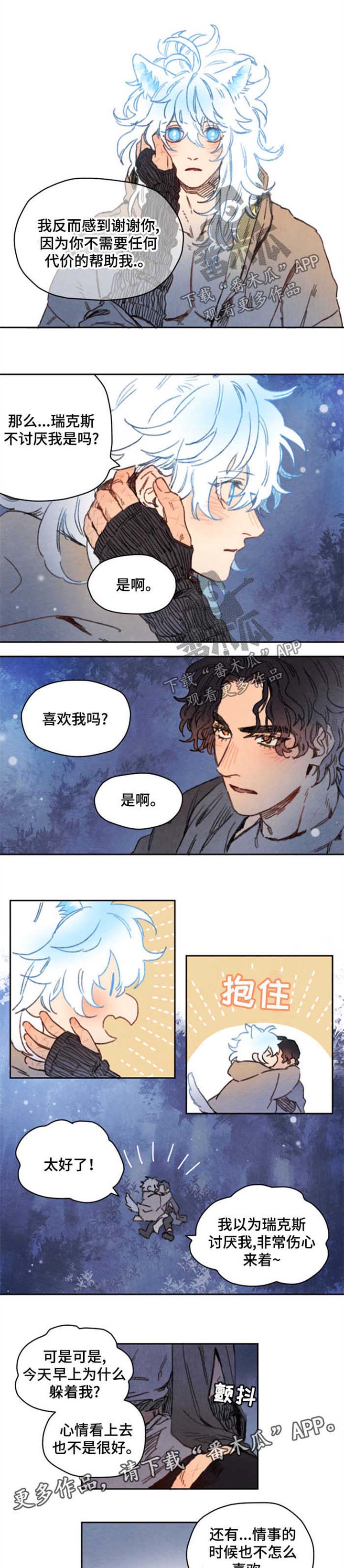 瑞克斯潮牌男鞋漫画,第38章：同行者1图