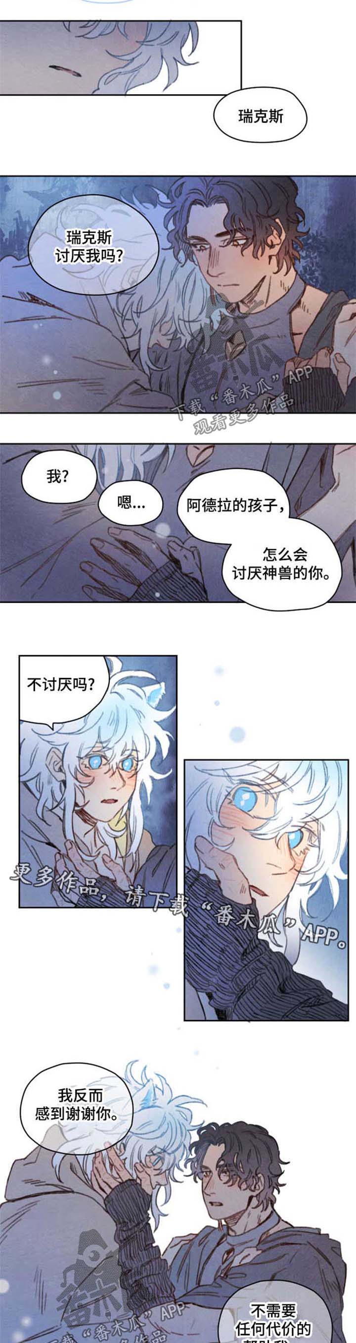 瑞克斯的诅咒漫画,第37章：对不起5图