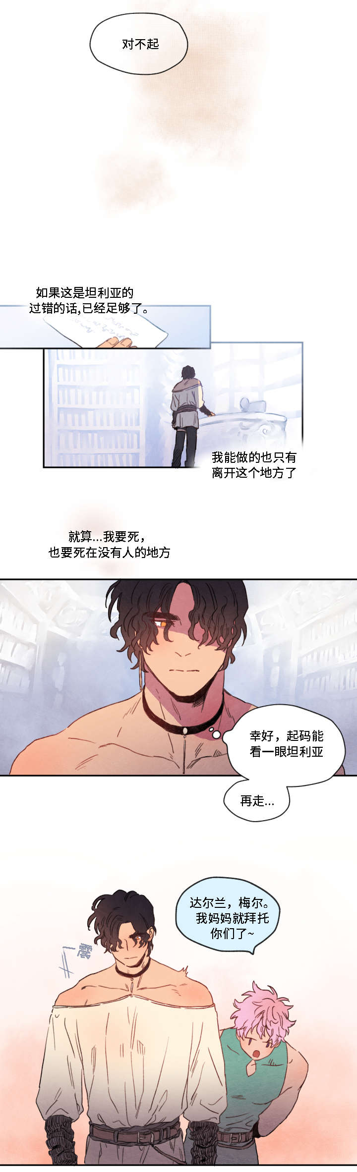 瑞克斯的诅咒漫画,第4章：异样2图