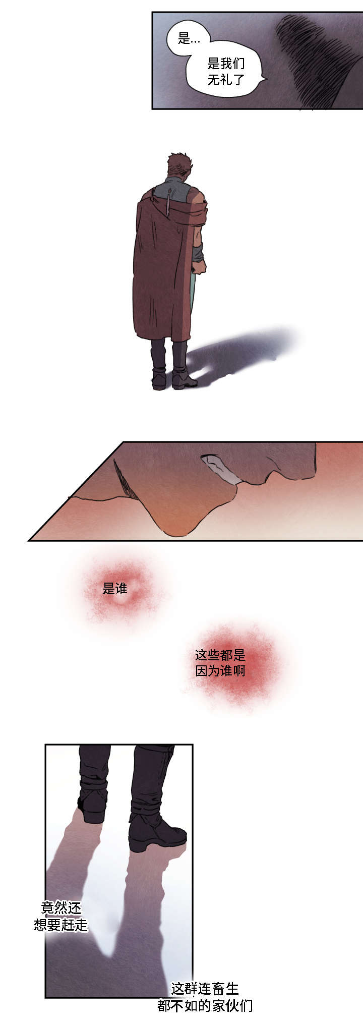 瑞克斯的诅咒漫画,第4章：异样3图