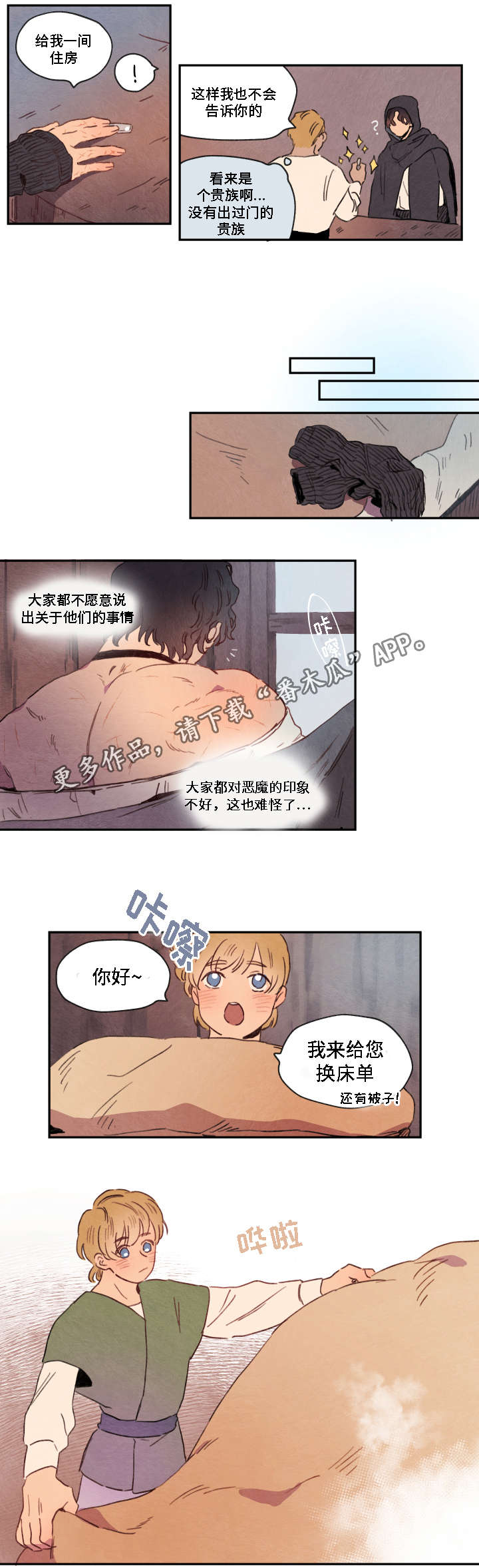 瑞克斯的诅咒漫画,第6章：寻找3图