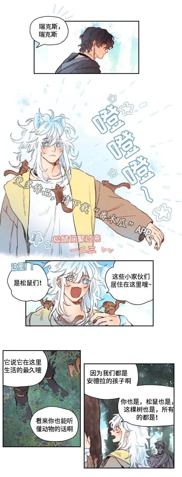 瑞克斯的诅咒漫画,第14章：帮助4图