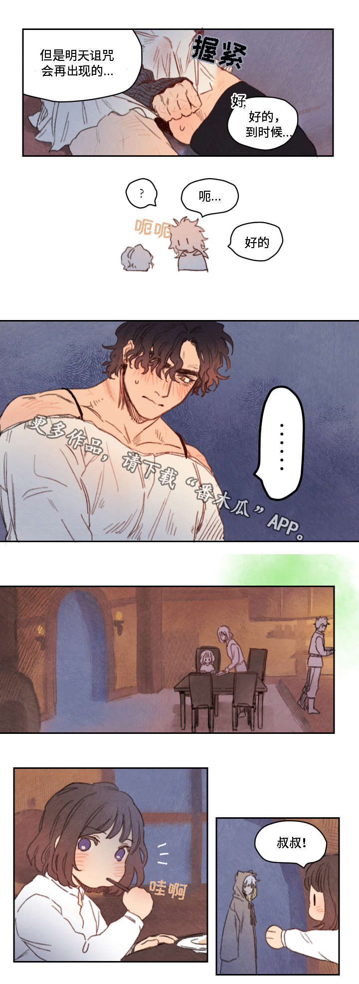 瑞克斯旺黄瓜种子漫画,第16章：渴望2图