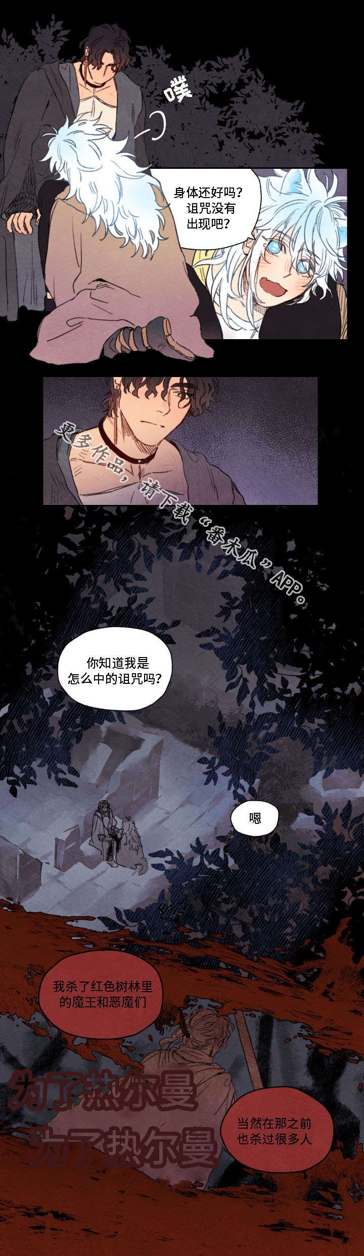 瑞克斯的诅咒漫画,第14章：帮助4图