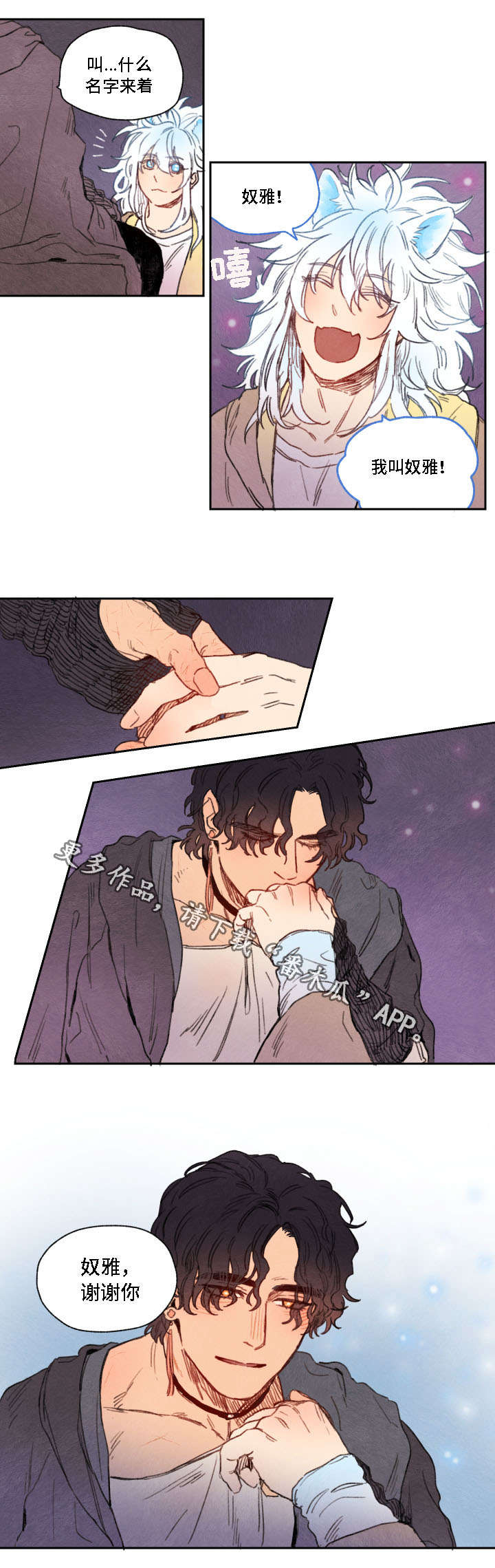 瑞克斯的诅咒漫画,第14章：帮助2图