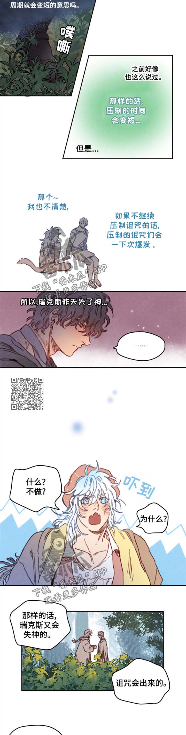 瑞克斯的奥义图漫画,第24章：没有做4图