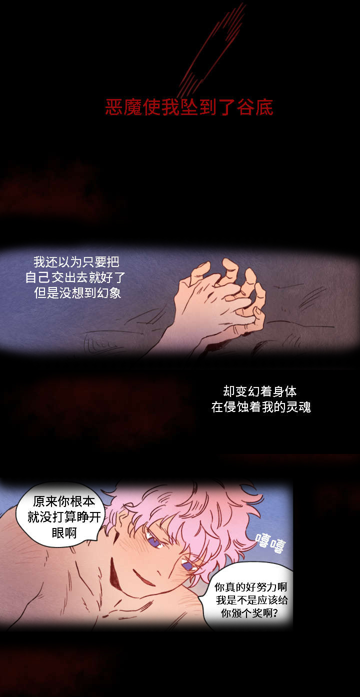 瑞克斯的诅咒漫画,第3章：折磨2图
