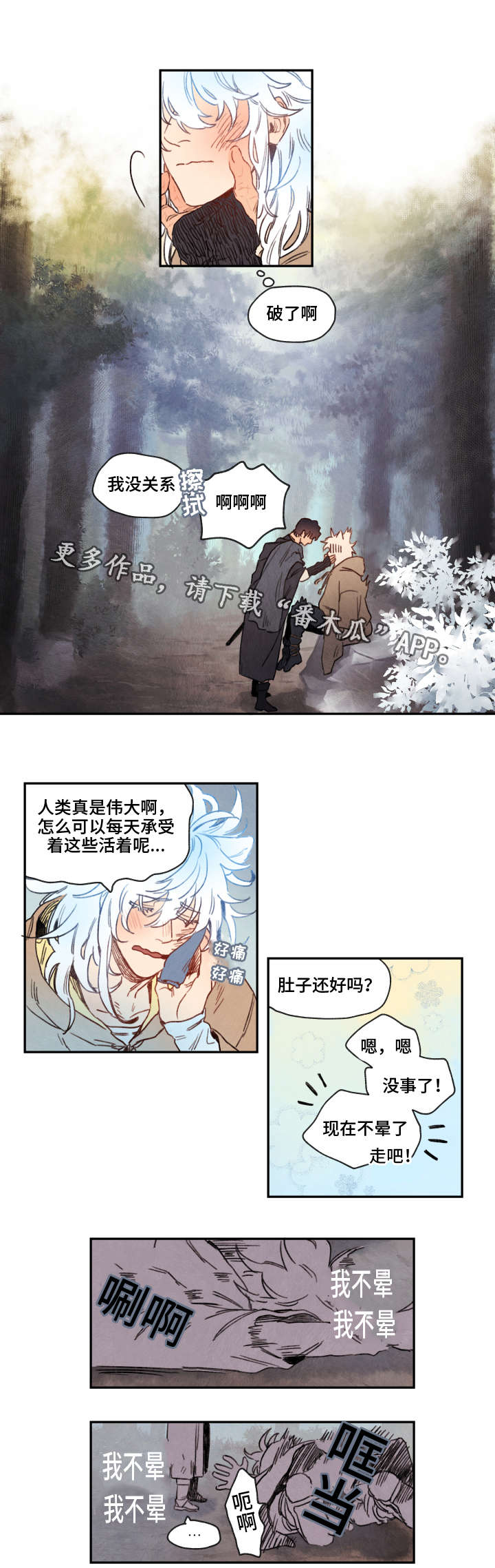 瑞克斯的诅咒漫画,第9章：难行5图