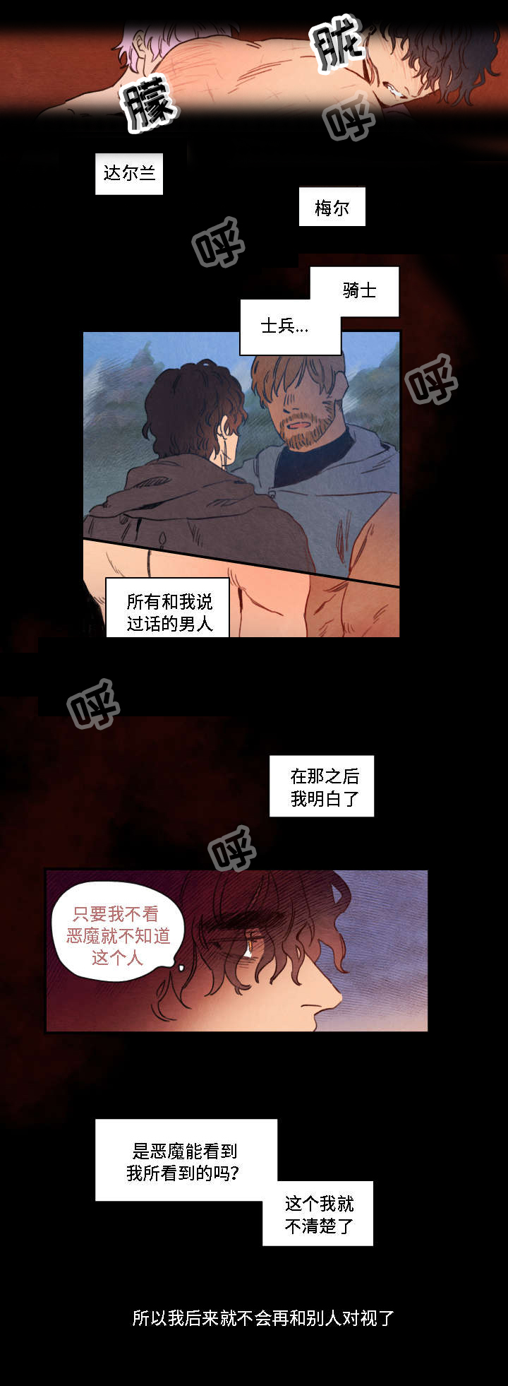 瑞克斯的诅咒漫画,第3章：折磨3图