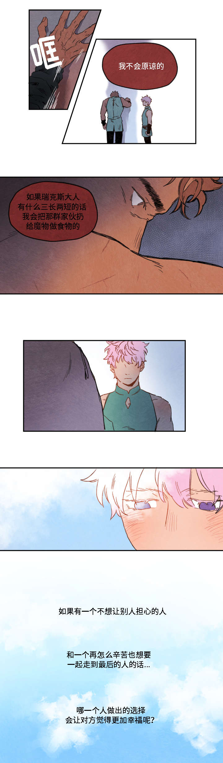 瑞克斯的诅咒漫画,第5章：解救3图