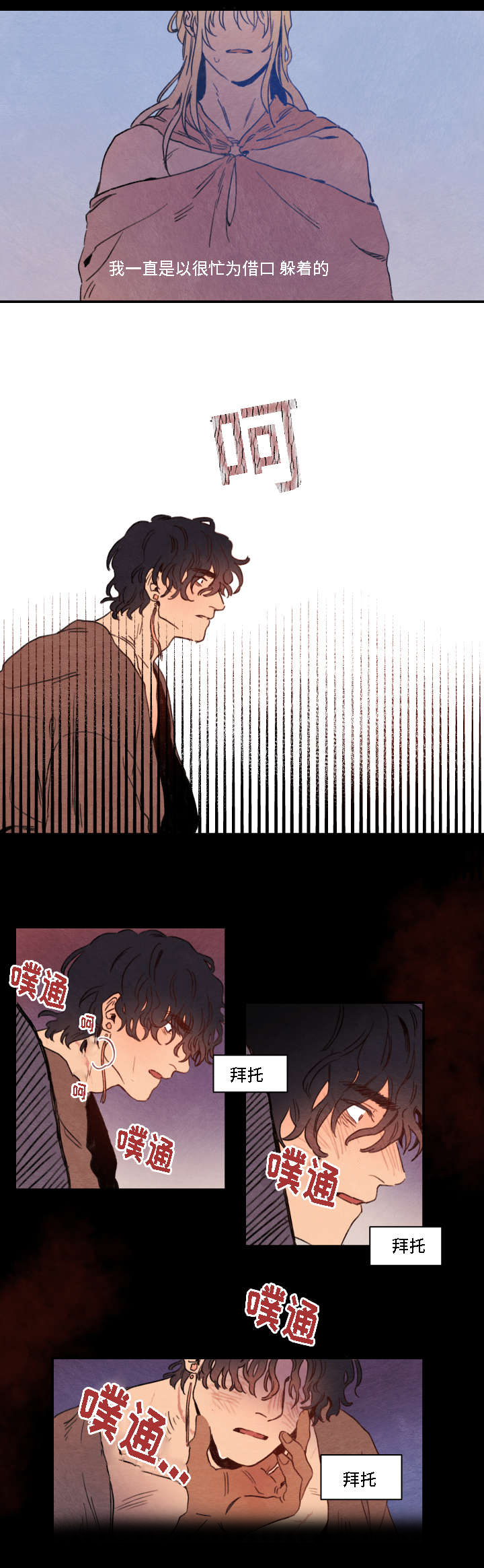 瑞克斯的诅咒漫画,第3章：折磨4图