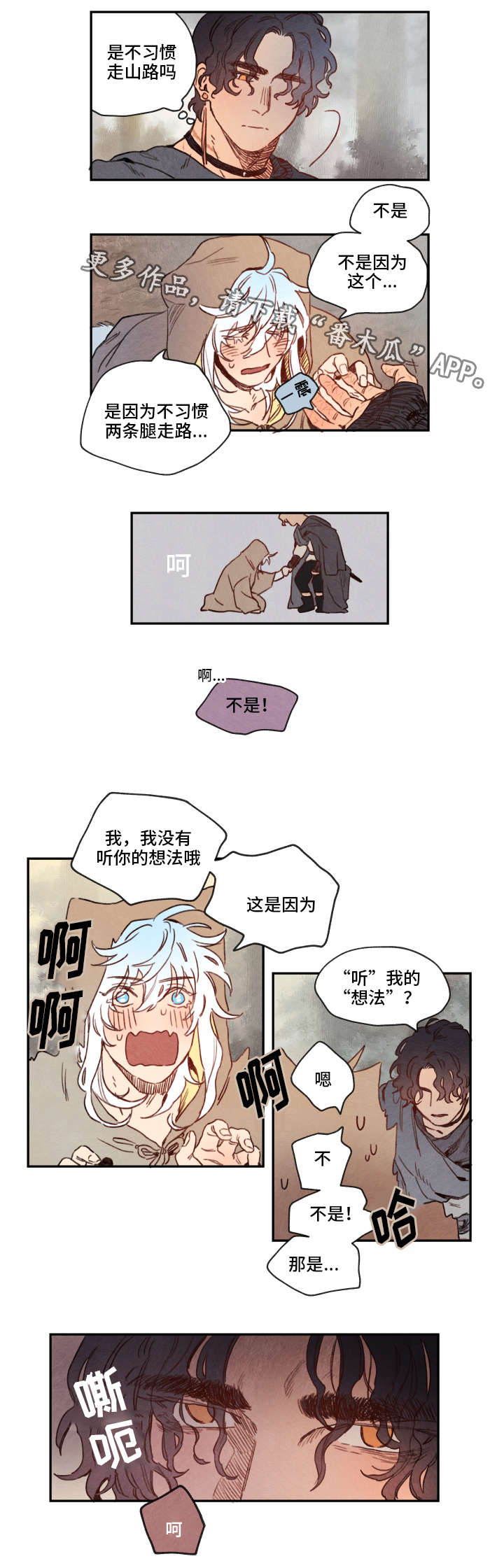 瑞克斯旺螺丝椒品种推荐漫画,第9章：难行1图