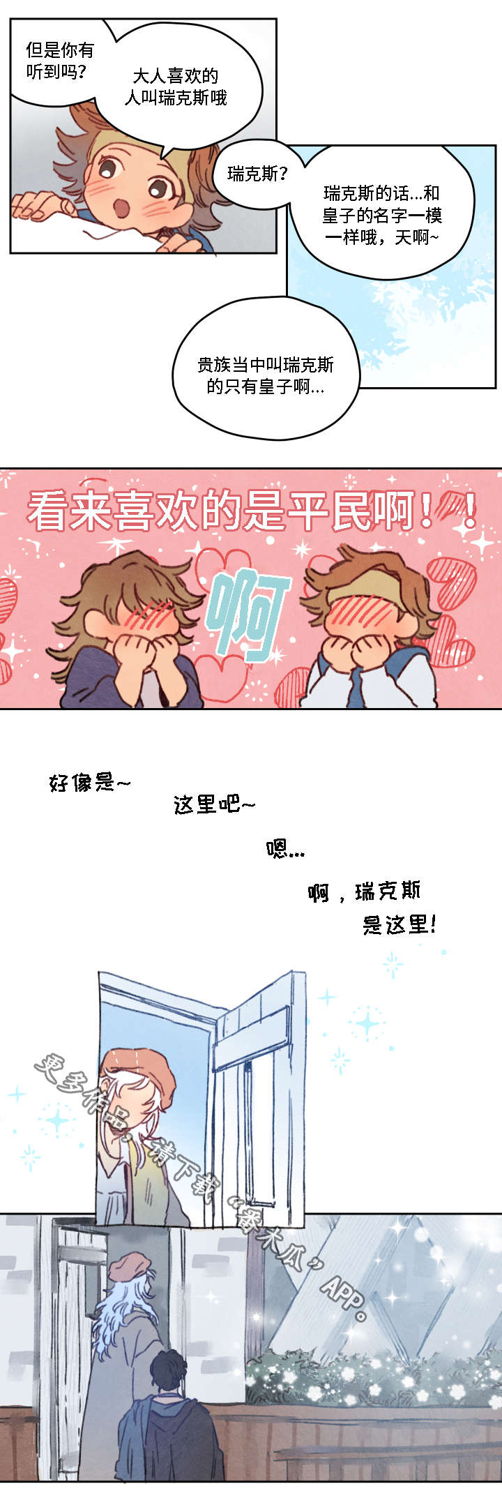 瑞克斯的诅咒漫画,第20章：不喜欢3图