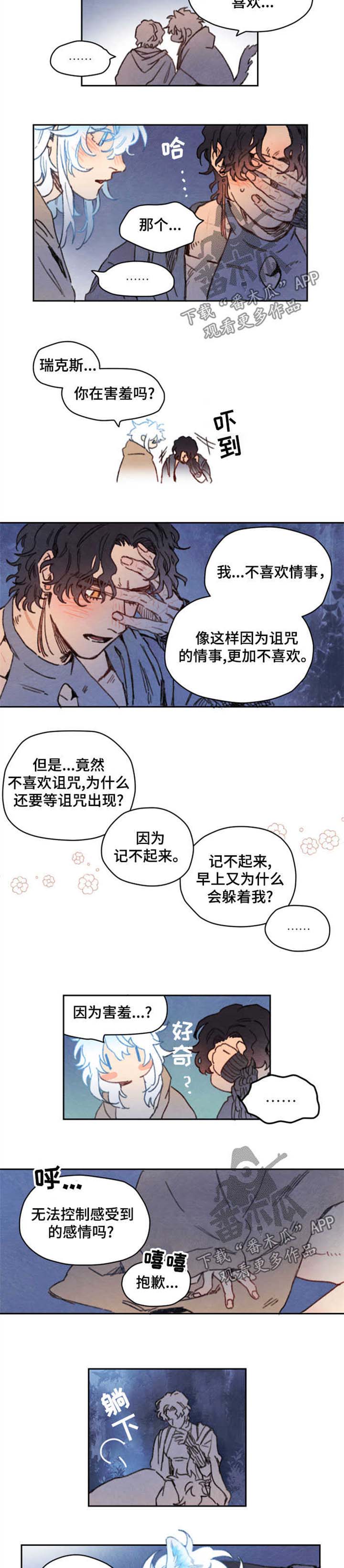 瑞克斯潮牌男鞋漫画,第38章：同行者2图