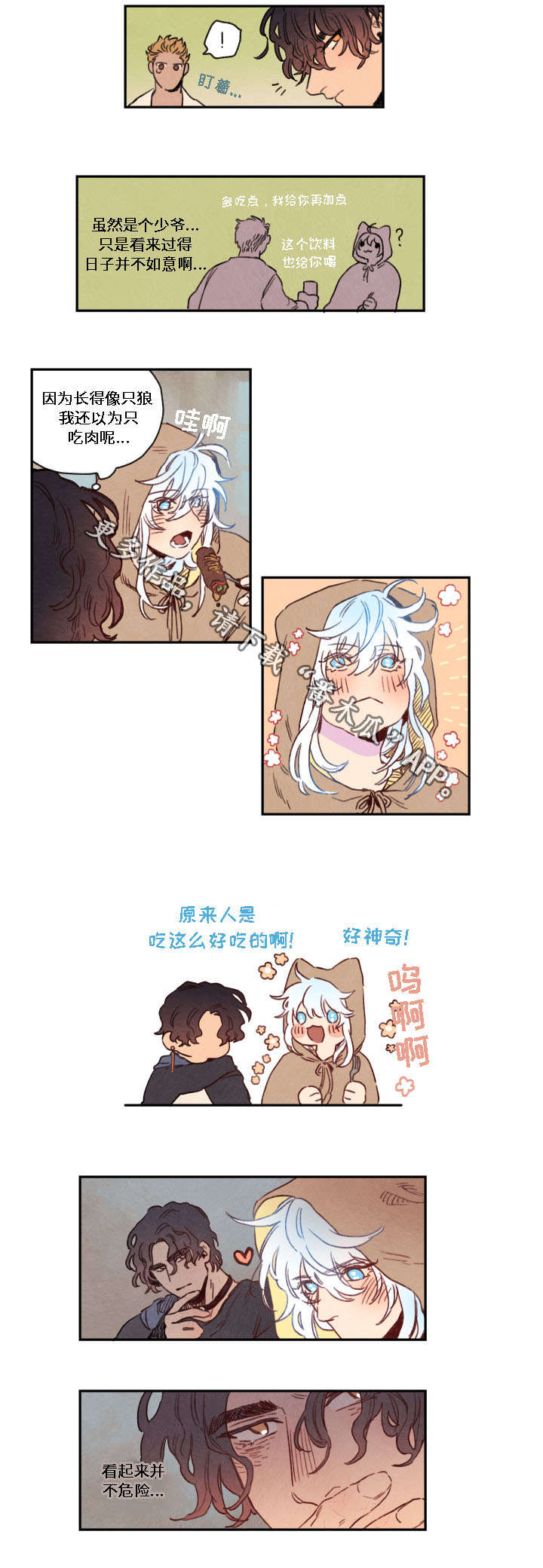 瑞克斯的诅咒漫画,第8章：化形2图