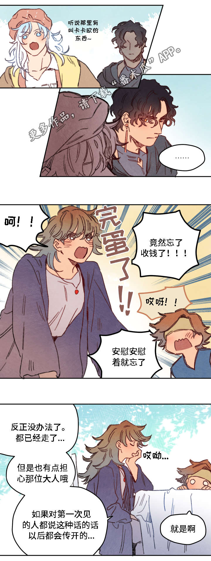 瑞克斯的诅咒漫画,第20章：不喜欢2图