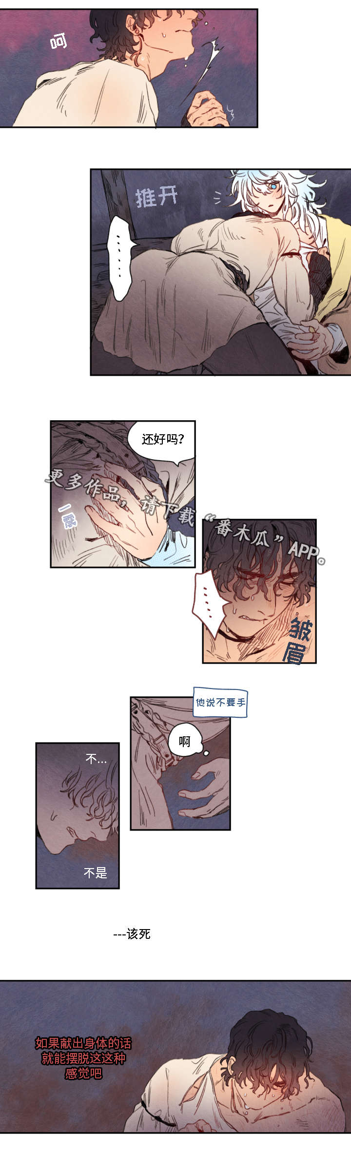 瑞克斯的诅咒漫画,第10章：决定4图