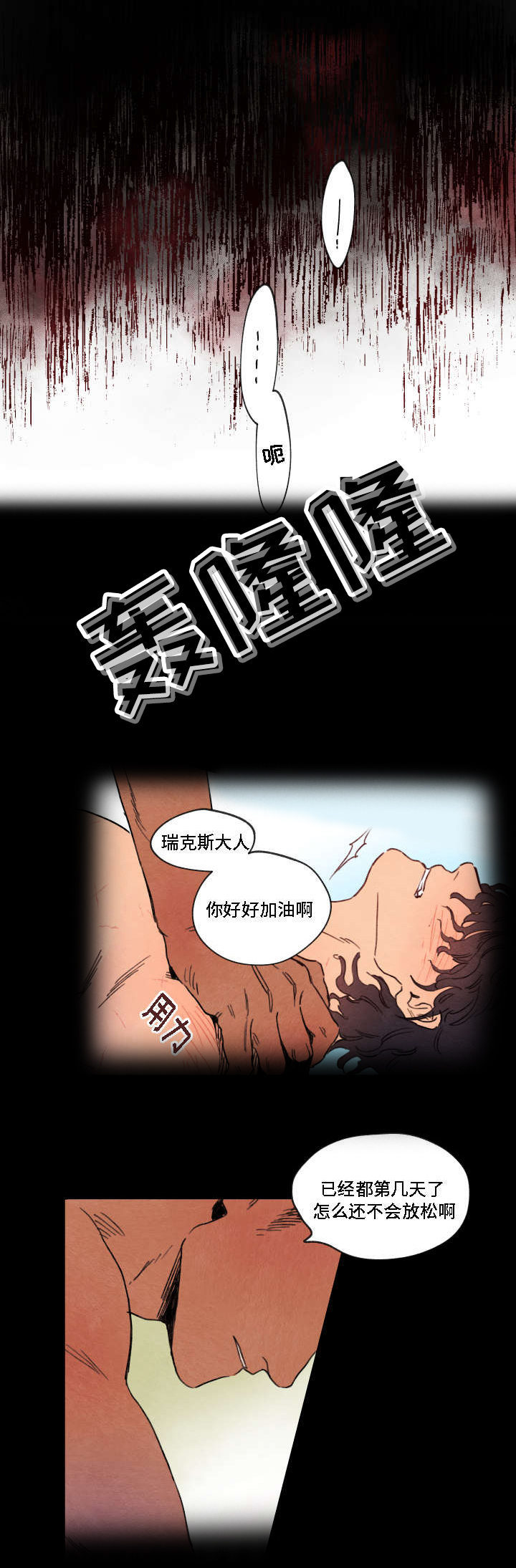 瑞克斯的诅咒漫画,第1章：诅咒4图