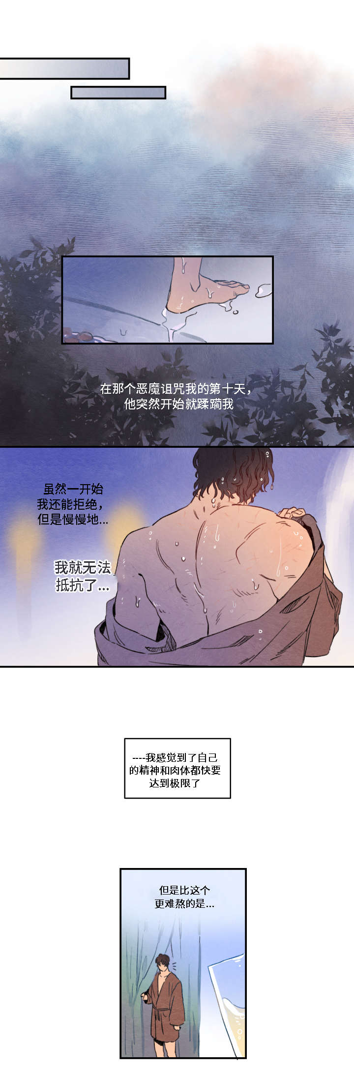 瑞克斯的诅咒漫画,第2章：发现5图