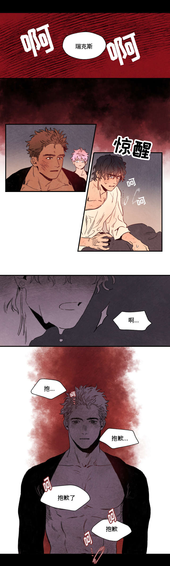 瑞克斯的诅咒漫画,第3章：折磨1图