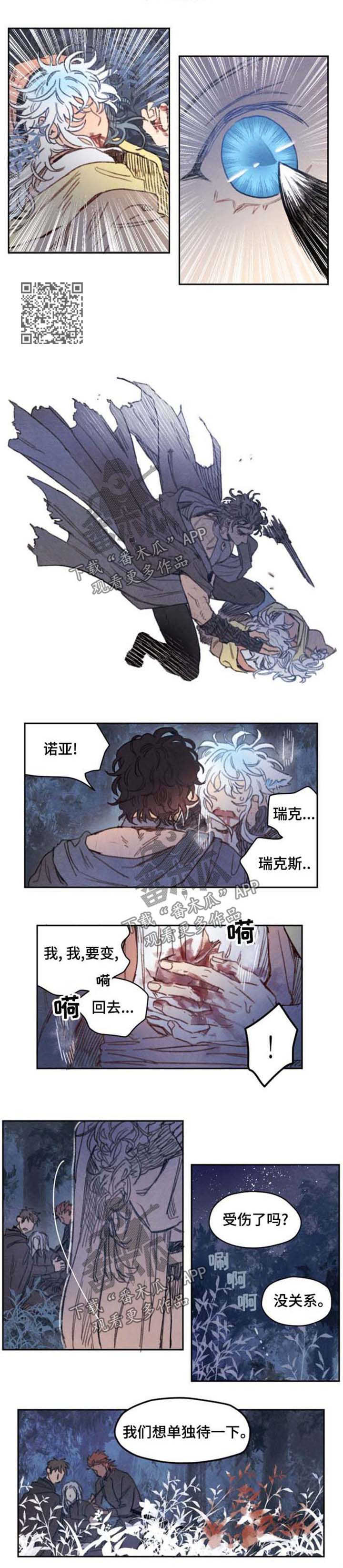 瑞克斯的诅咒漫画,第36章：受伤4图