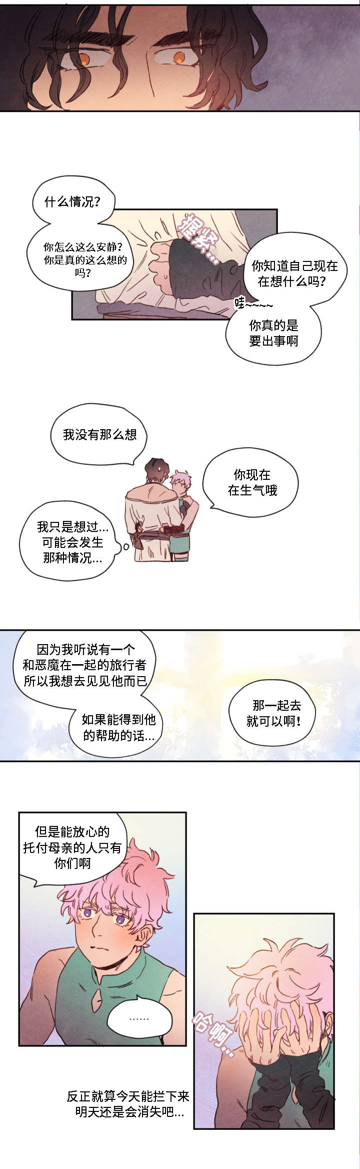瑞克斯的诅咒漫画,第4章：异样5图