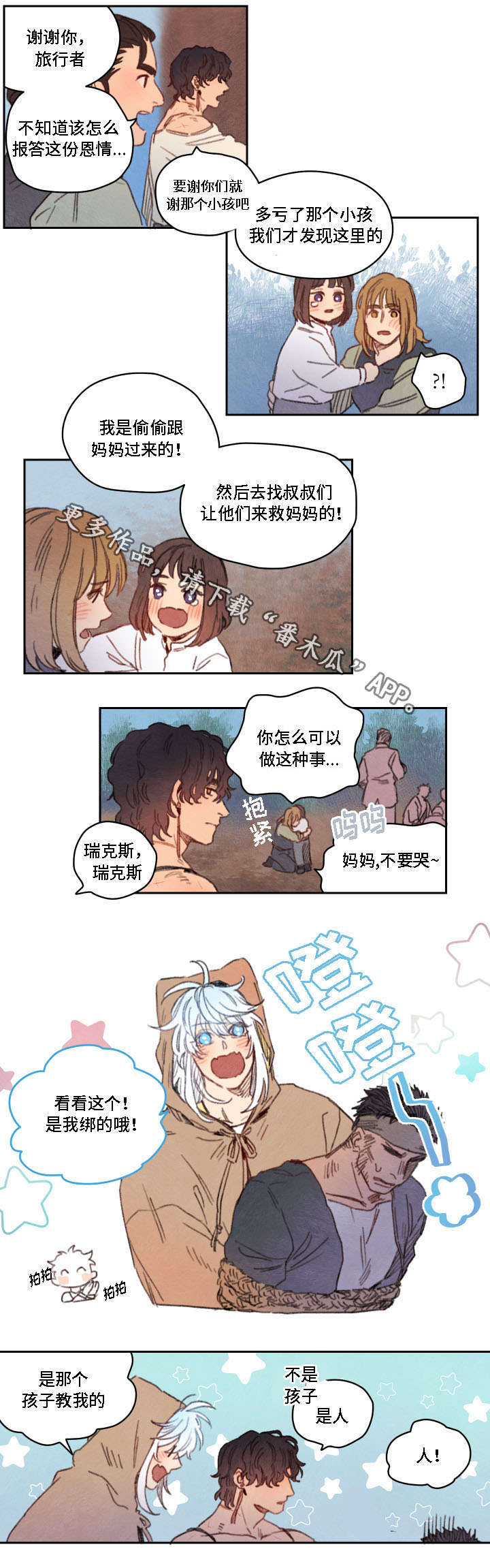 瑞克斯的诅咒漫画,第15章：成功5图