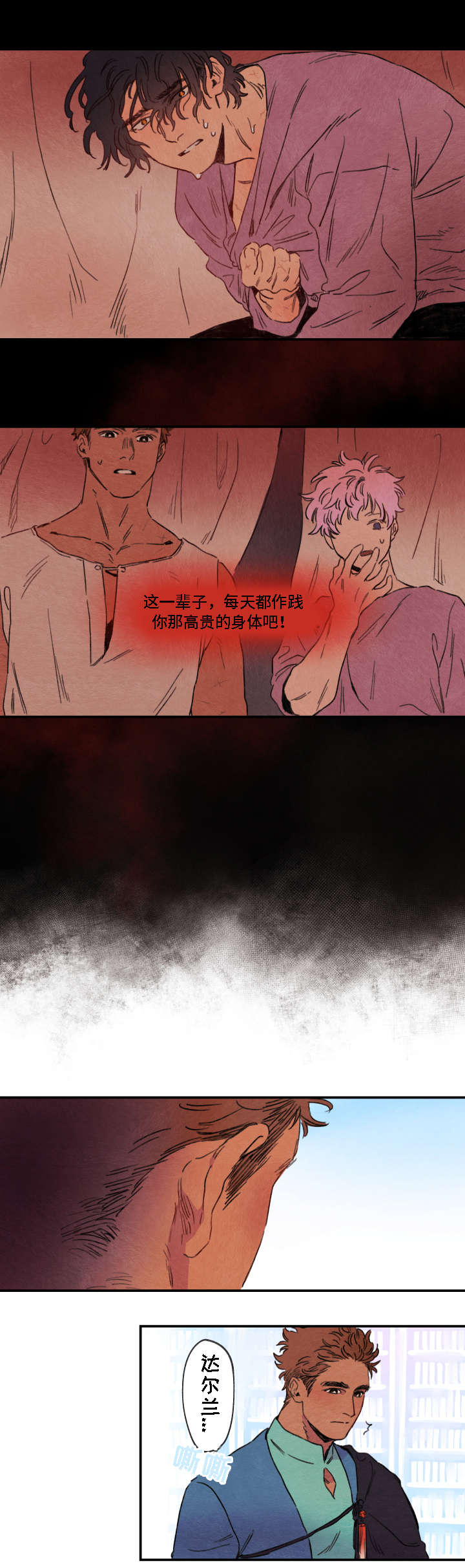 瑞克斯的诅咒漫画,第2章：发现1图