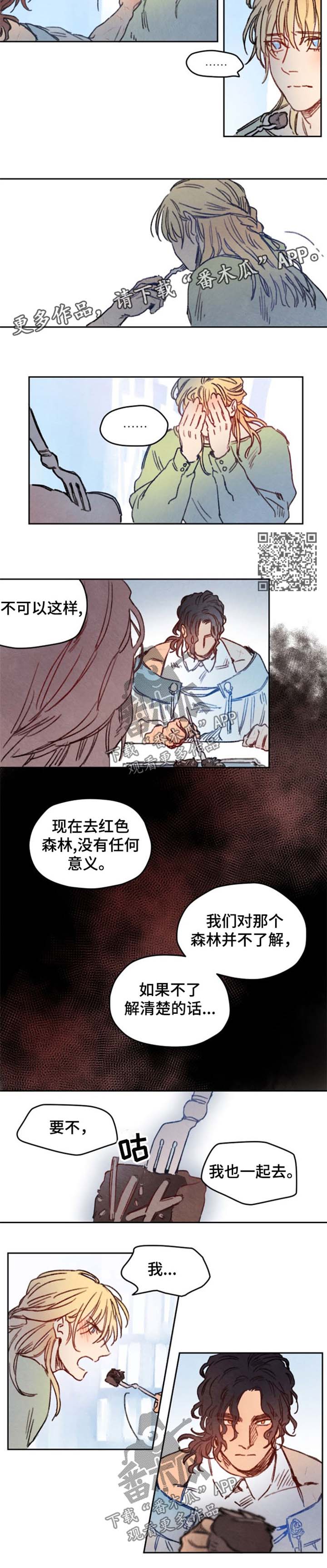 瑞克斯窗帘电机遥控器配对漫画,第21章：喂食2图