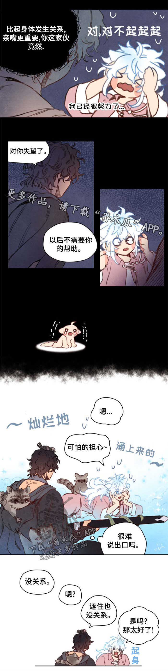 瑞克斯的诅咒漫画,第41章：遮住眼睛3图