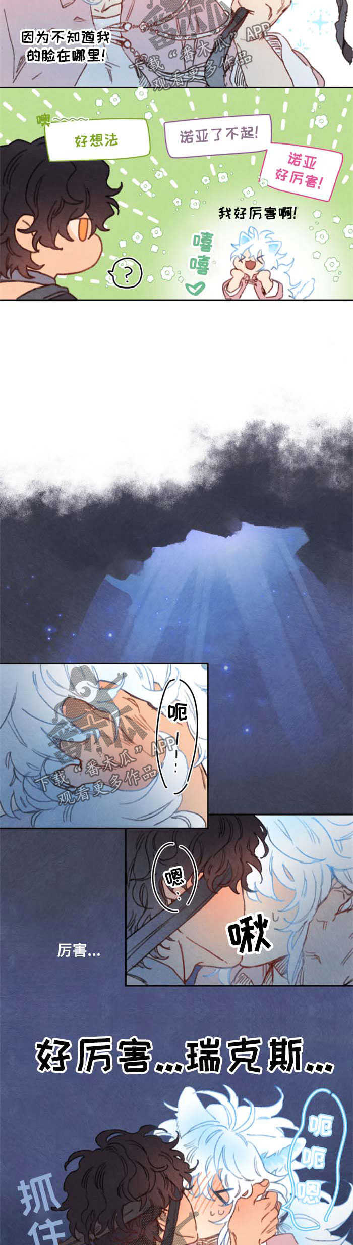 瑞克斯的诅咒漫画,第41章：遮住眼睛5图